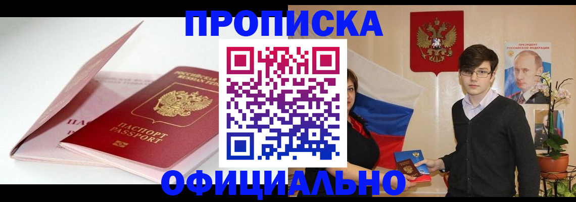 временная регистрация в Уварово