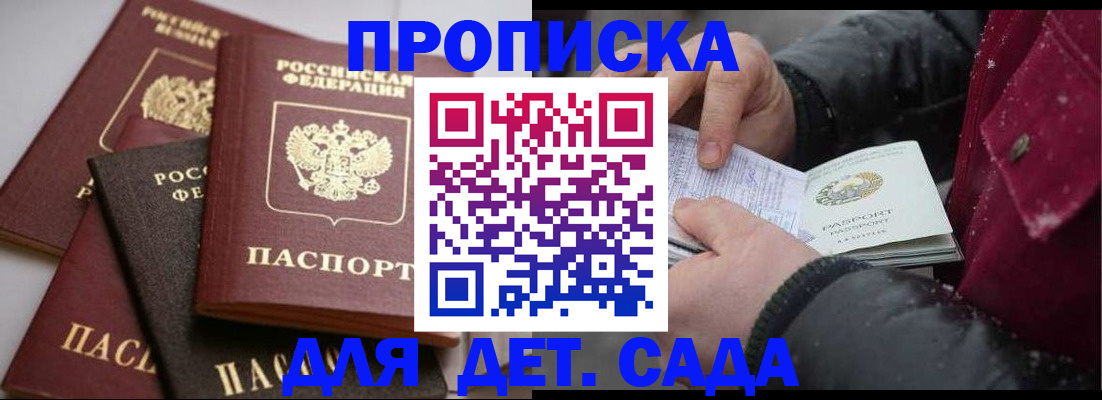 прописка штамп в Уварово