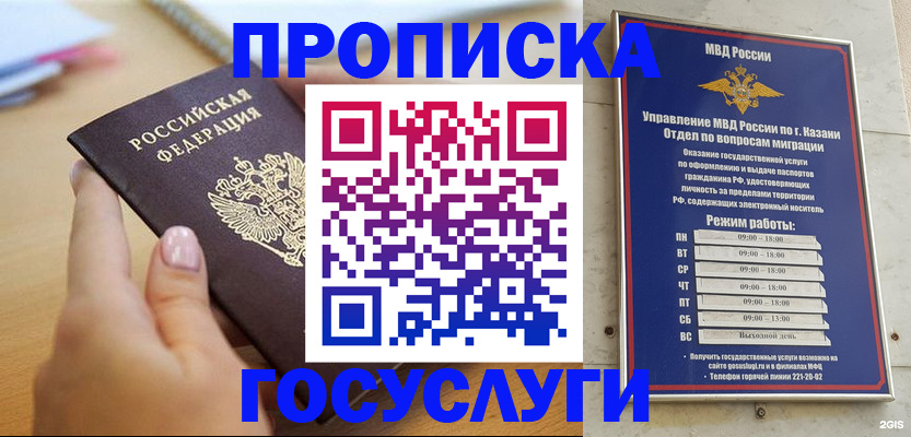 временная регистрация для школы в Уварово