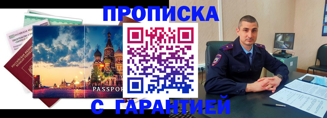 прописка 2025 в Уварово