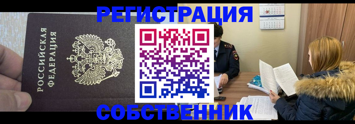 временная регистрация для всех в Уварово